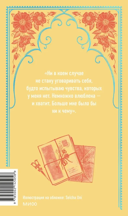 Эмма. Джейн Остен. Вечные истории