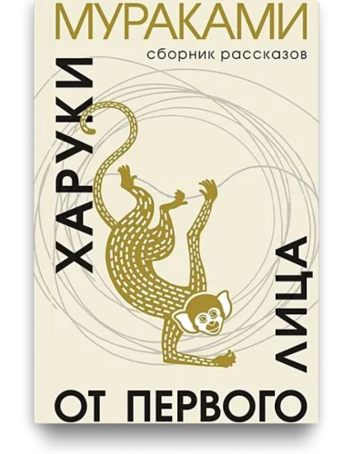 От первого лица