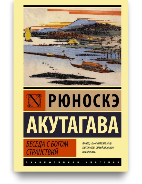Беседа_с_Богом_странствий.png