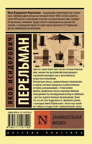 Занимательная_физика.jpg