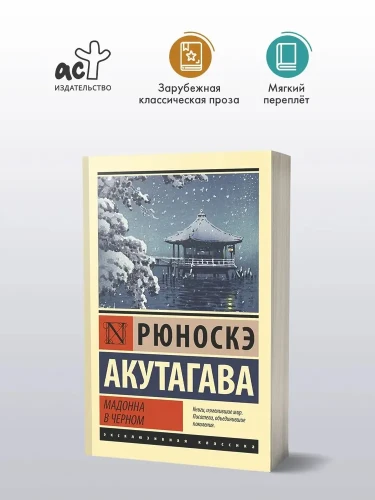 Мадонна_в_черном_2.