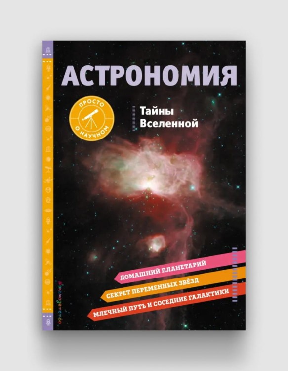 астрономия-тайны-вселенной.jpg