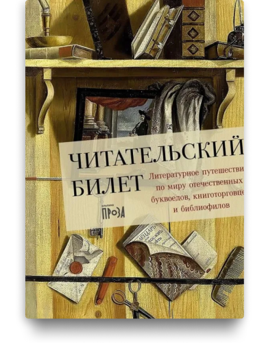 Читательский билет. Юля Щербинина