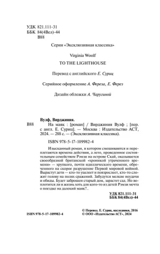 На маяк. Вирджиния Вулф.