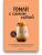 Роман с самим собой. Татьяна Мужицкая