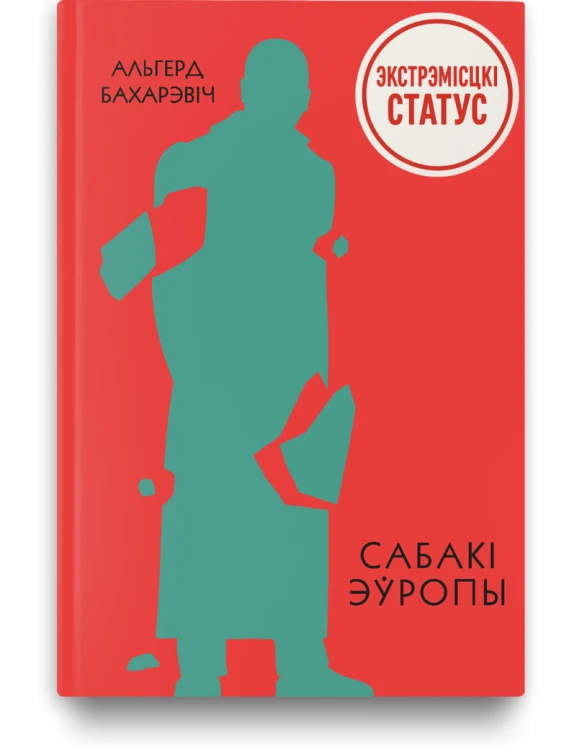 Сабакі Эўропы - Альгерд Бахарэвіч