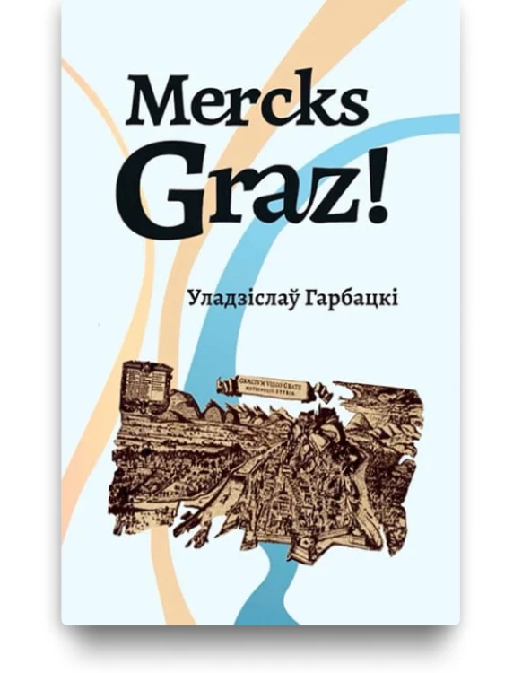 Mercks Graz! - Уладзіслаў Гарбацкі