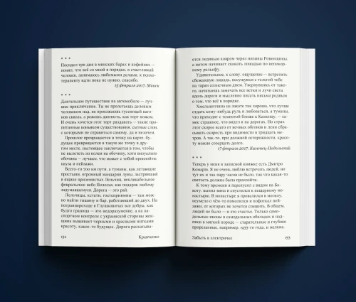 Забыть в электричке. Сергей Кравченко. Издательство Мяне Няма