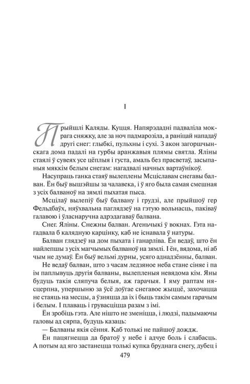 Каласы пад сярпом тваім (з каляровым абрэзам) - Уладзімір Караткевіч