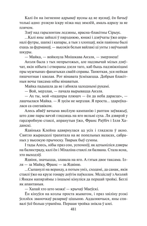 Каласы пад сярпом тваім (з каляровым абрэзам) - Уладзімір Караткевіч