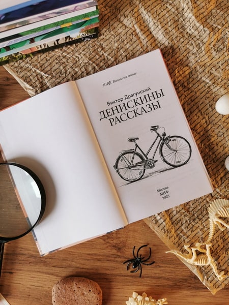 Денискины рассказы - Виктор Драгунский