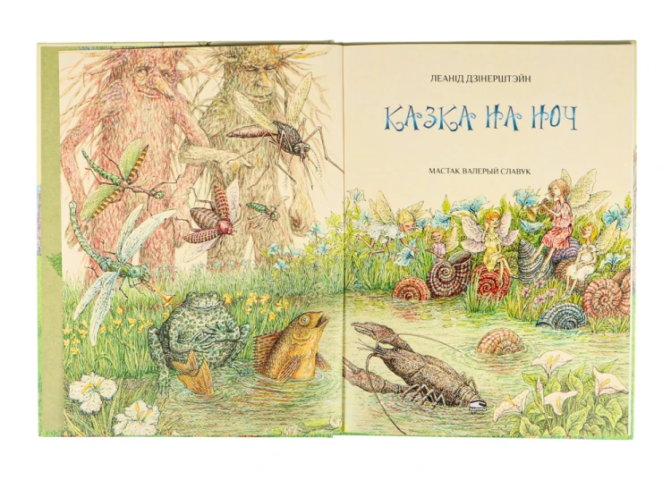 Казка на ноч - Леанід Дзінерштэйн