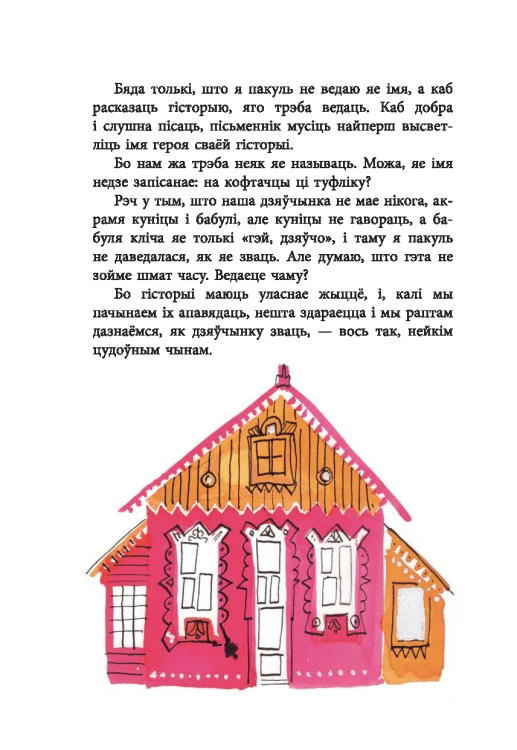 Дзяўчынка з Беларусі - Бландзіна Франку