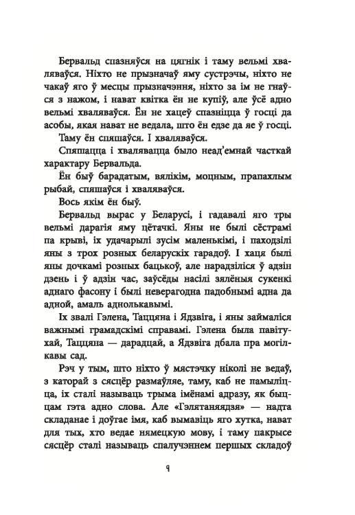 Дзяўчынка з Беларусі - Бландзіна Франку