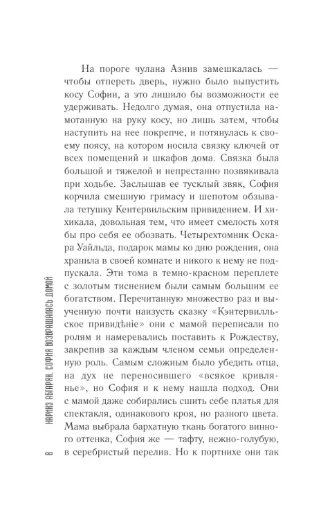 София возвращалась домой - Наринэ Абгарян