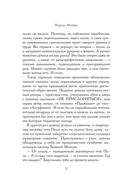 Понаехавшая - Наринэ Абгарян