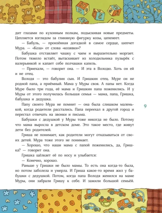 Счастье Муры - Наринэ Абгарян