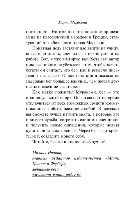 О чём я говорю, когда говорю о беге - Харуки Мураками