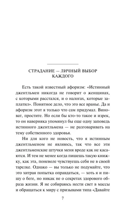 О чём я говорю, когда говорю о беге - Харуки Мураками