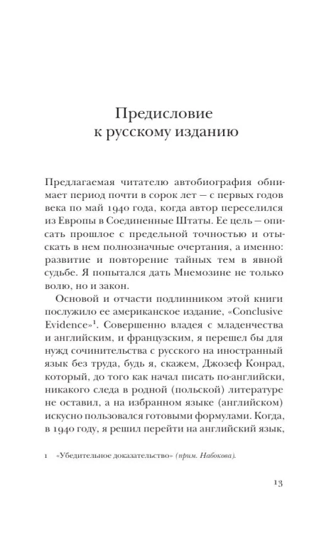 Другие берега - Владимир Набоков