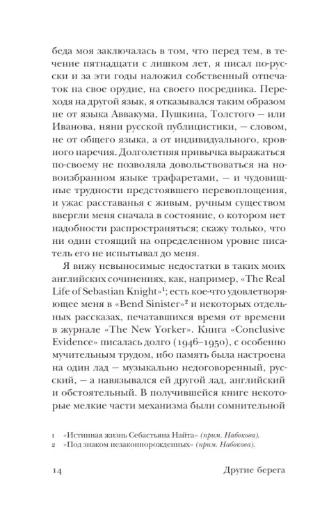 Другие берега - Владимир Набоков