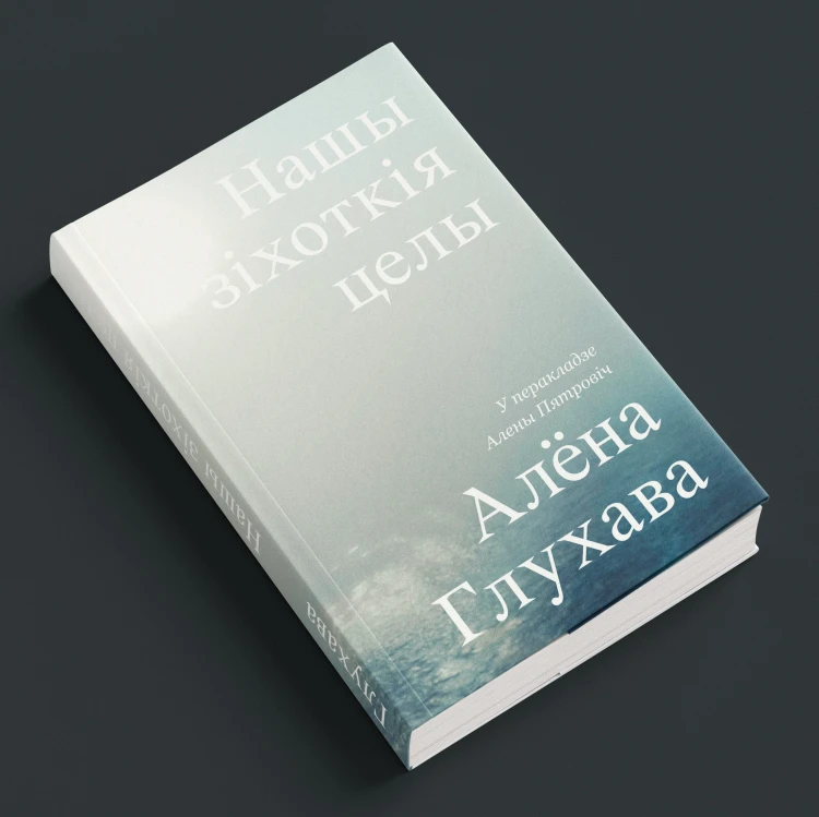 MN021_Gloukhova_Book_Mockup_1_SQ.jpg