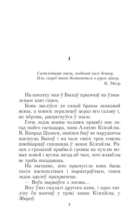 Сівая легенда, Ладдзя Роспачы, Цыганскі кароль - Уладзімір Караткевіч