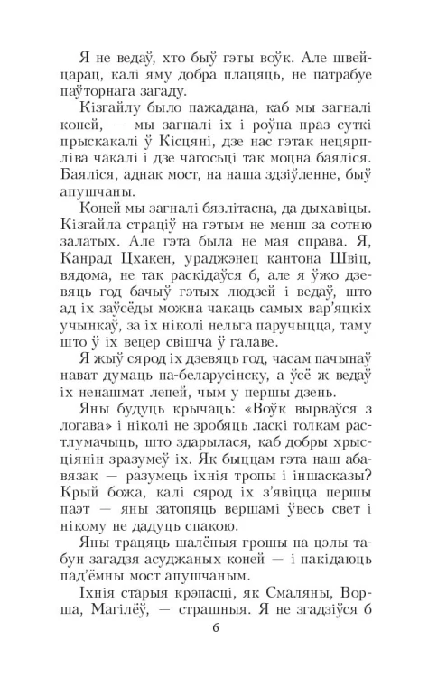 Сівая легенда, Ладдзя Роспачы, Цыганскі кароль - Уладзімір Караткевіч