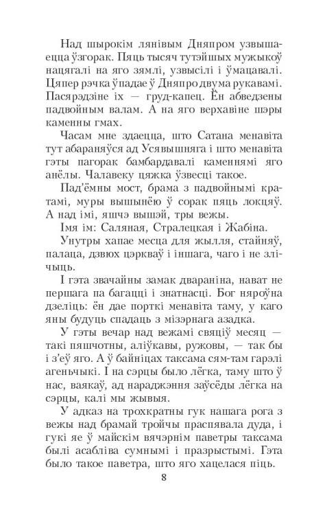 Сівая легенда, Ладдзя Роспачы, Цыганскі кароль - Уладзімір Караткевіч