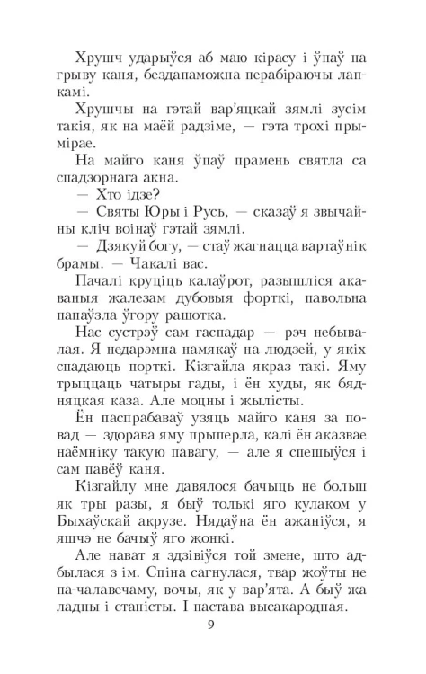 Сівая легенда, Ладдзя Роспачы, Цыганскі кароль - Уладзімір Караткевіч