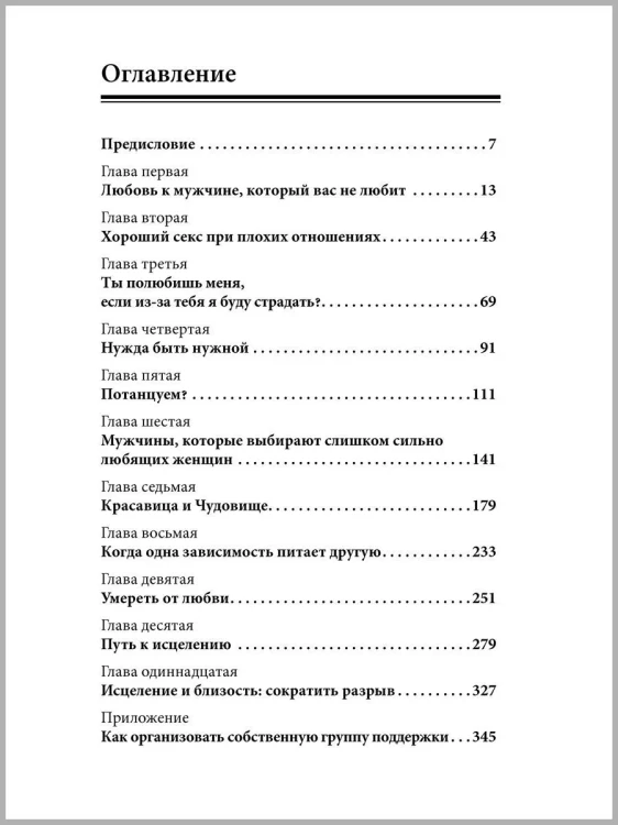 Женщины, которые любят слишком сильно - Робин Норвуд