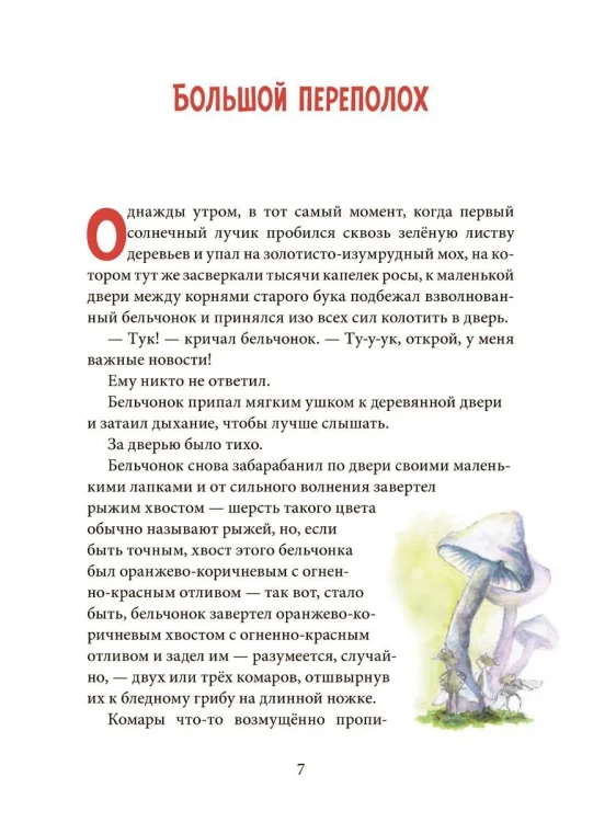 Путешествие в поисках чудища - Даниэла Дрешер