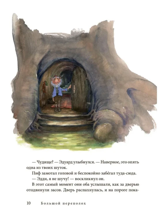 Путешествие в поисках чудища - Даниэла Дрешер