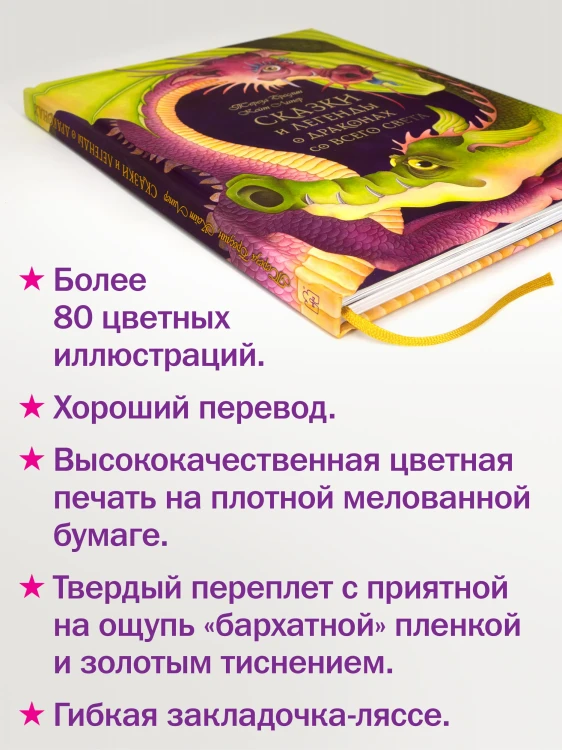 Сказки и легенды о драконах со всего света - Терезы Бреслин