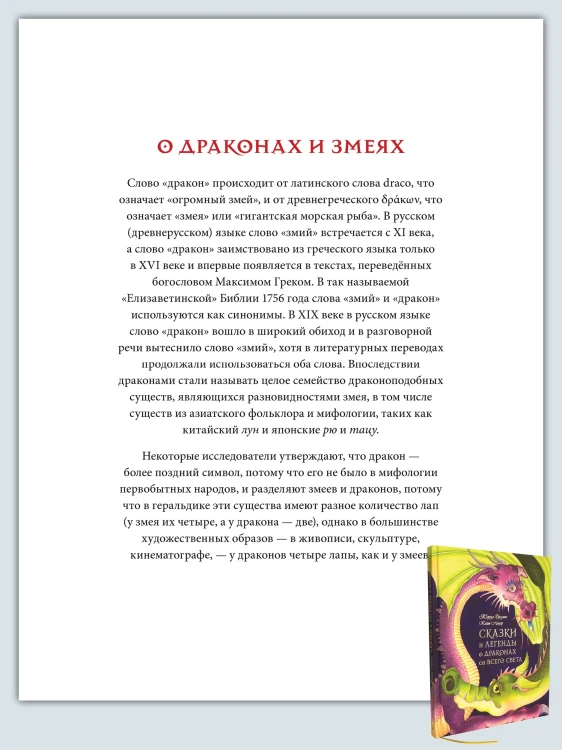 Сказки и легенды о драконах со всего света - Терезы Бреслин