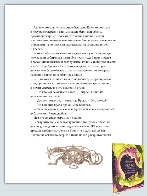 Сказки и легенды о драконах со всего света - Терезы Бреслин