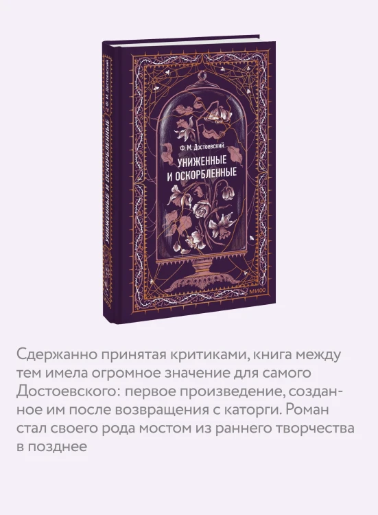 Униженные и оскорблённые - Достоевский