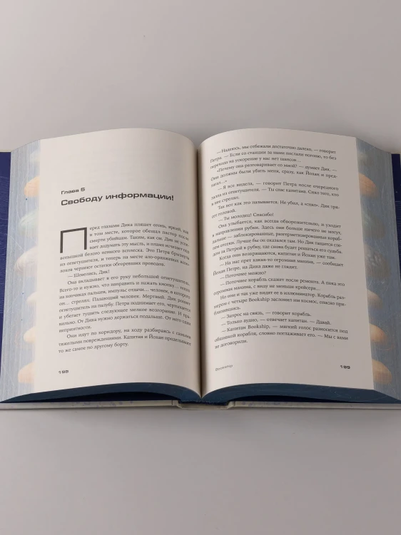 Bookship. Последний книжный магазин во Вселенной - Мария Закрученко