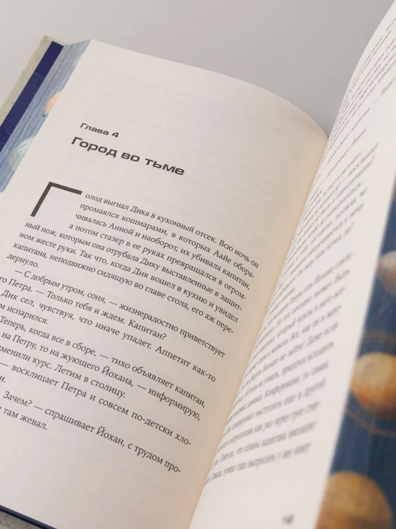 Bookship. Последний книжный магазин во Вселенной - Мария Закрученко