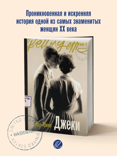 Джеки - Дон Трипп