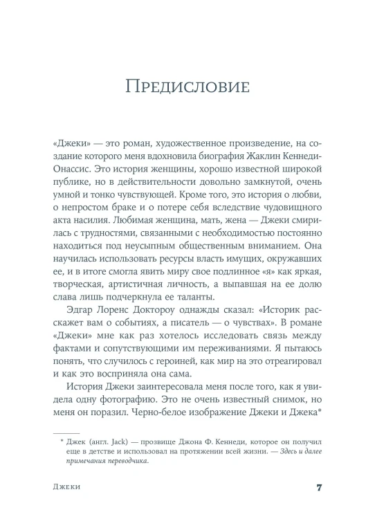 Джеки - Дон Трипп