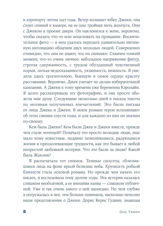 Джеки - Дон Трипп