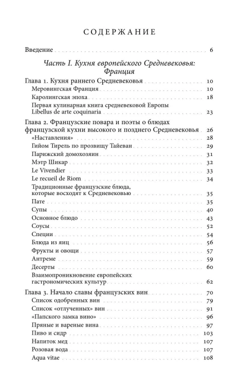 Кухня европейского Средневековья. Франция - Виталий Задворный