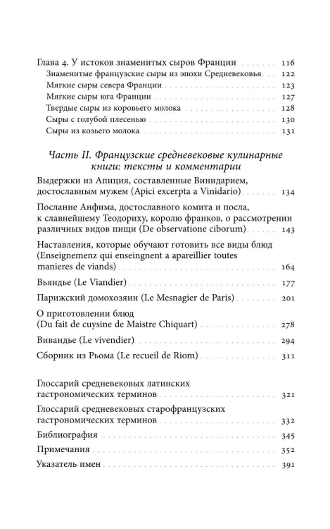 Кухня европейского Средневековья. Франция - Виталий Задворный