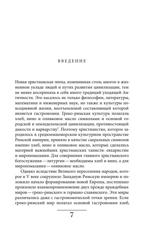 Кухня европейского Средневековья. Франция - Виталий Задворный