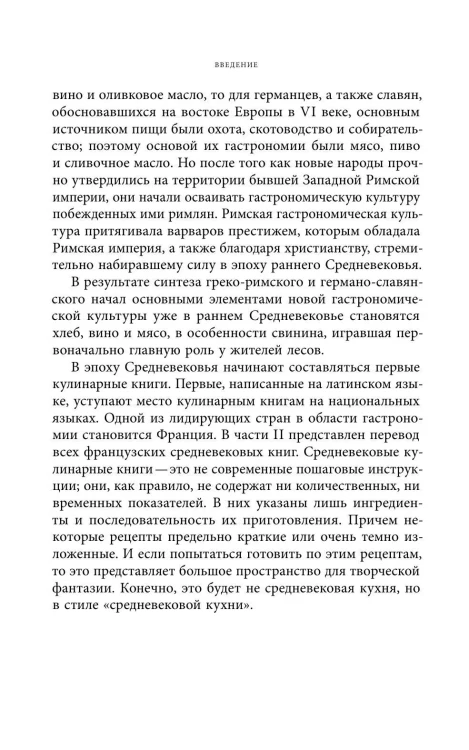 Кухня европейского Средневековья. Франция - Виталий Задворный