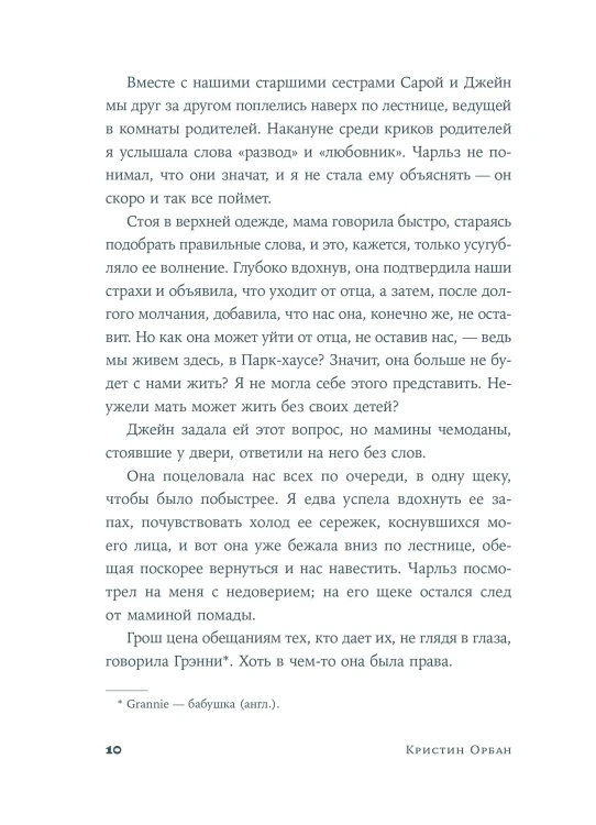 Леди Ди - Кристин Орбан