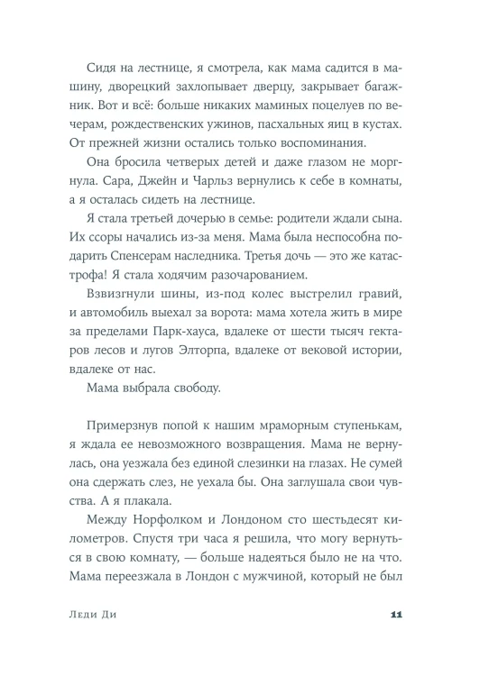 Леди Ди - Кристин Орбан