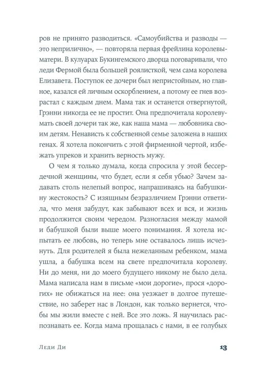 Леди Ди - Кристин Орбан