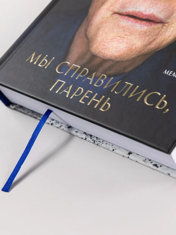 Мы справились, парень! - Энтони Хопкинс